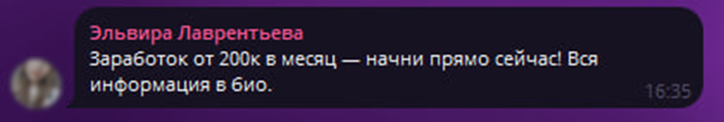 Рисунок 7. Типичное сообщение, которое оставляют под постами для привлечения внимания скамеры, работающие по схеме с предоплатой