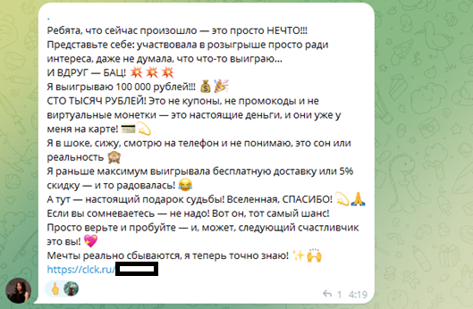 Рисунок14. Еще один вид мошеннических сообщений под постами в Telegram