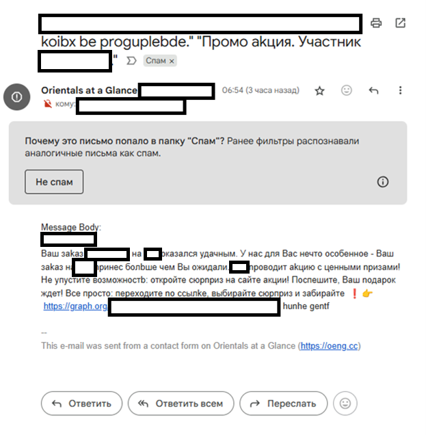 Рисунок 15. Пример мошеннического письма
