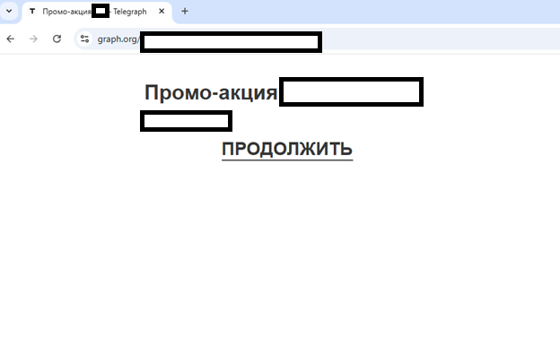 Рисунок 16. Ссылка, с помощью которой осуществляется переход на мошеннический сайт