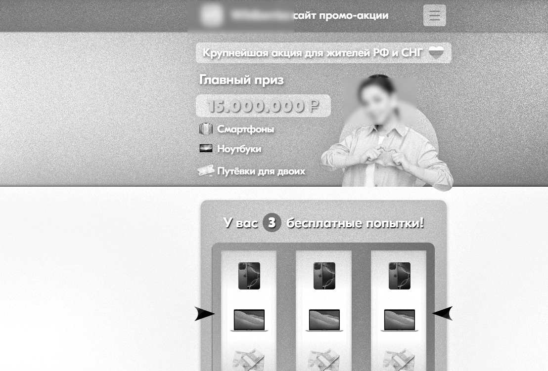 Рисунок 17. Мошеннический сайт с акцией из письма