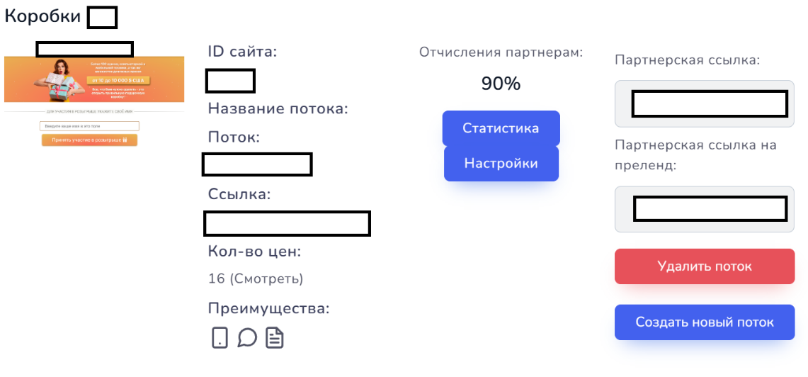 Рисунок 2. Раздел с реферальной ссылкой и статистикой по выбранному офферу