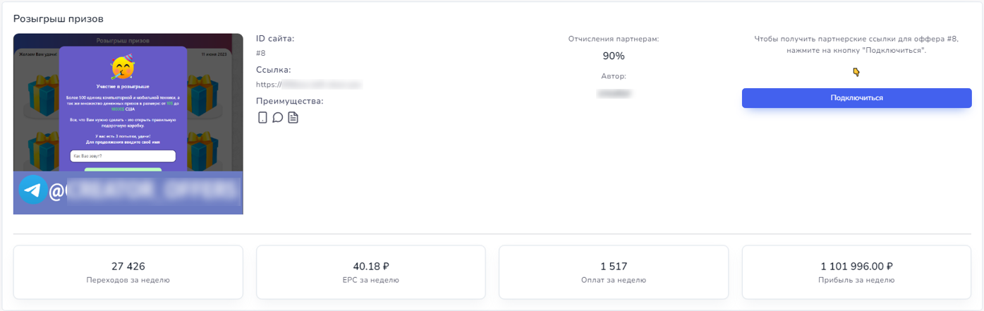 Рис. 16 Статистика заработка за неделю на одном оффере