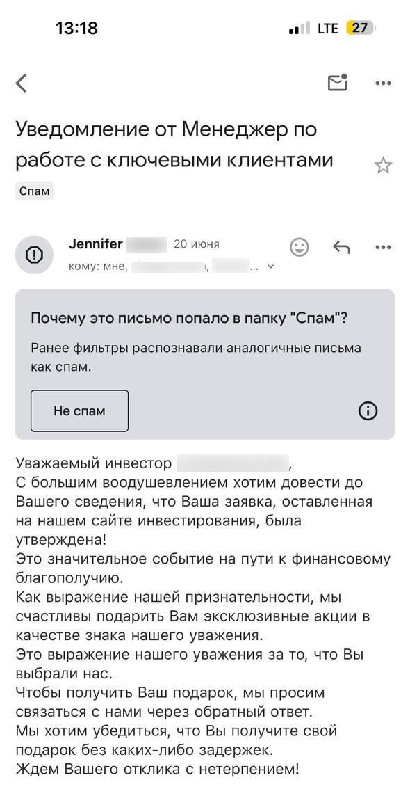 Рис. 5-3. Пример привлечения c помощью email-рассылок