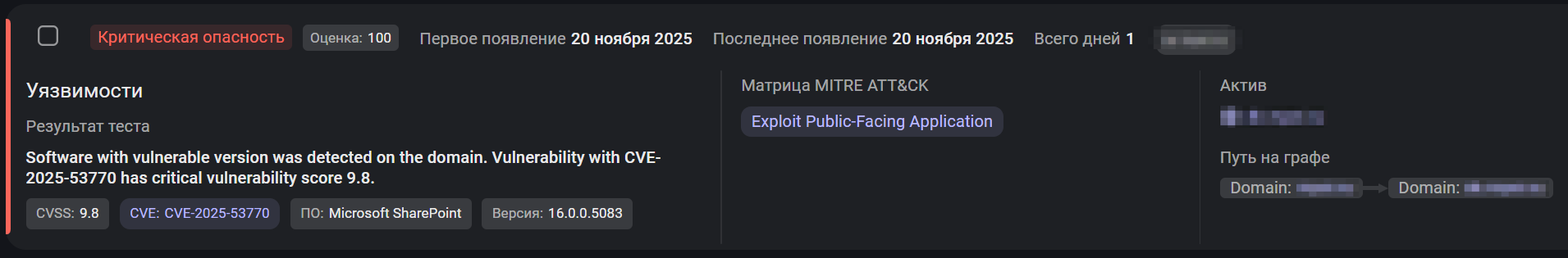 Рисунок 1. Проблема, связанная с обнаружением уязвимости CVE-2025-53770