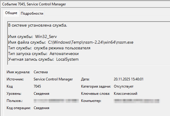 Рисунок 10. Сведения об установке службы Win32_Serv