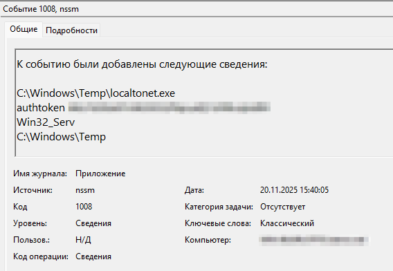 Рисунок 11. Информация о службе Win32_Serv, которая в процессе работы запускает утилиту Localtonet