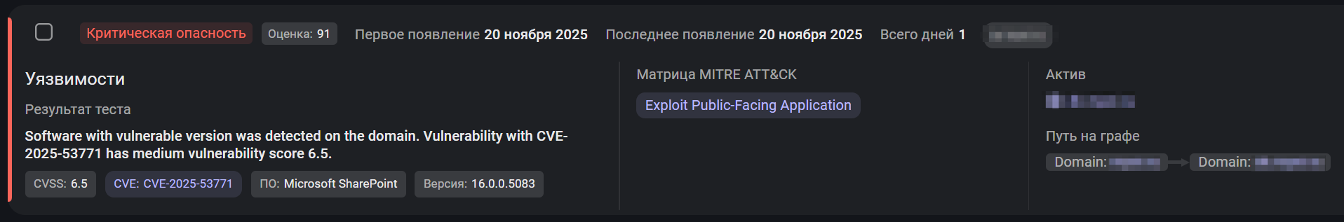 Рисунок 2. Проблема, связанная с обнаружением уязвимости CVE-2025-53771