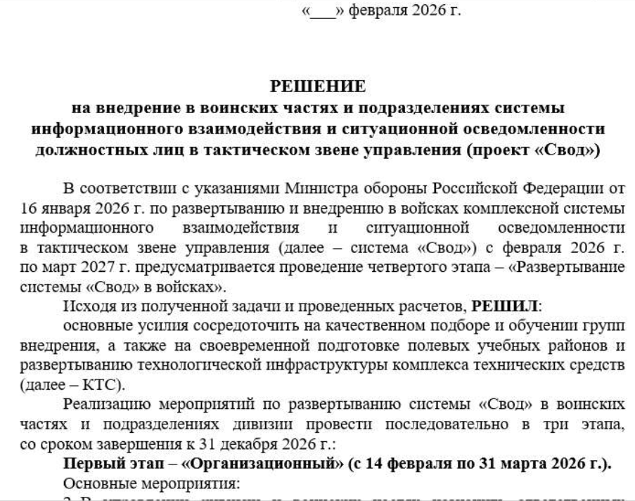 Рисунок 2 — Документ-приманка на военную тематику