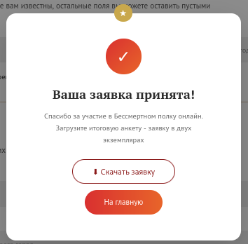 Рисунок 44 — После заполнения анкеты пользователю предлагают загрузить итоговую заявку