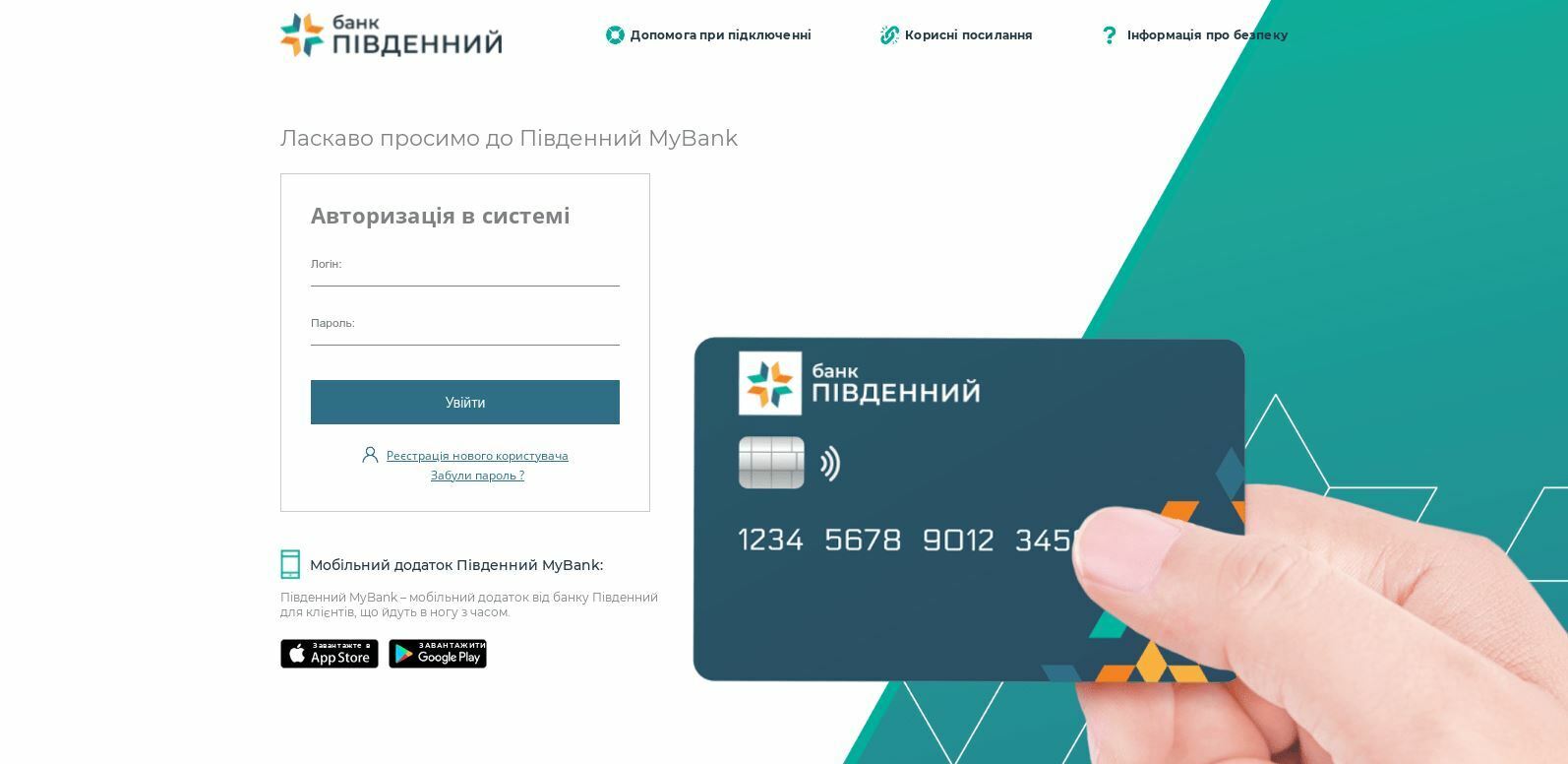 Фишинговая страница входа в интернет-банк украинского банка «Пивденный»