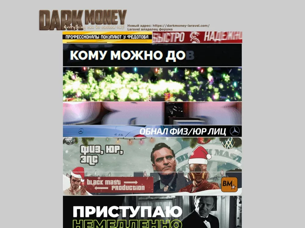Копия форума DarkMoney — darkmoney-laravel[.]com