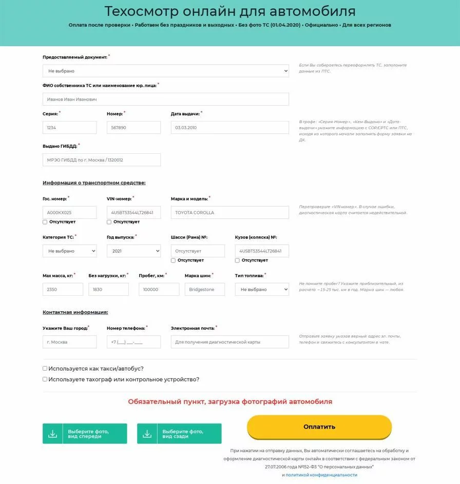 Фишинговый «техосмотр» — ubtehjdjsahbciiaksd[.]site