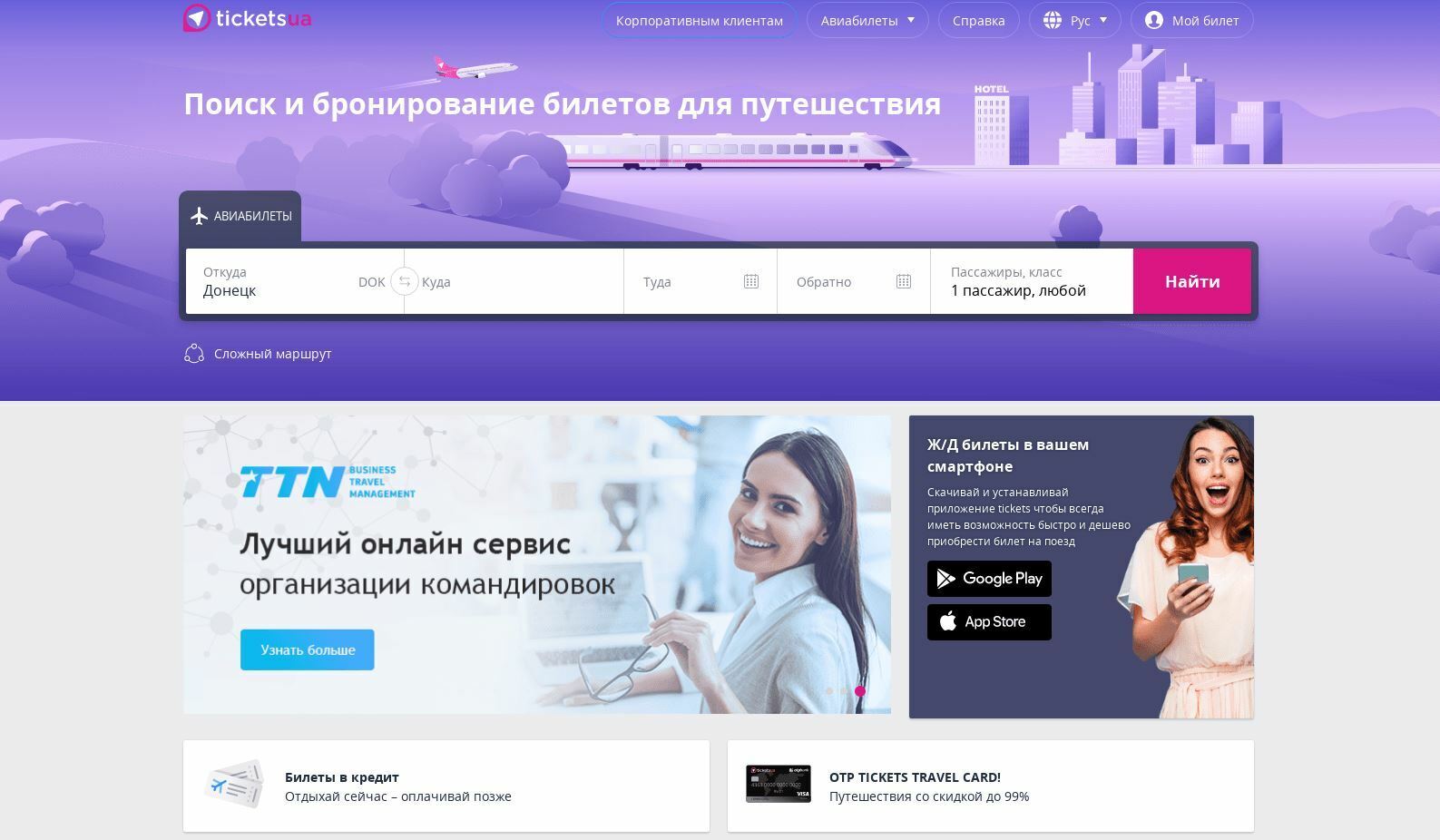 Фишинговая копия украинского сервиса бронирования билетов Tickets.ua