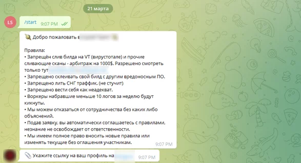 Ответ Telegram-бота группы на команду /start: приветствие и правила — запрет сливать билд на VirusTotal, склеивать его с другим вредоносным ПО и лить трафик на СНГ