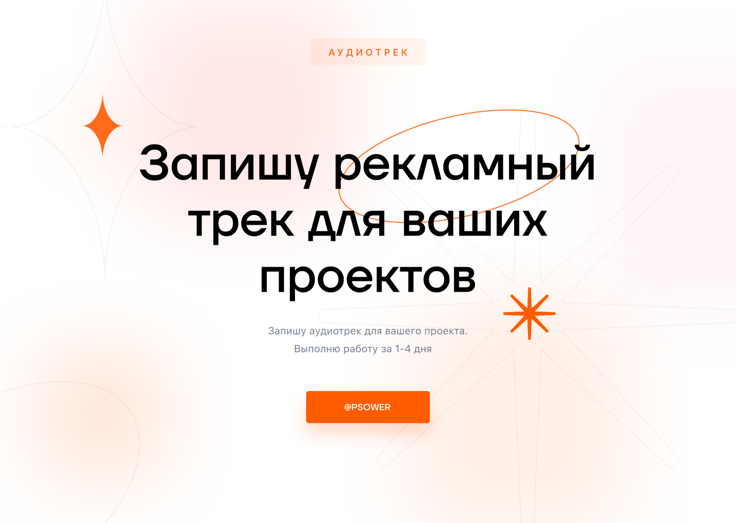 Рис. Пример объявления о записи рекламных треков на форуме lolz