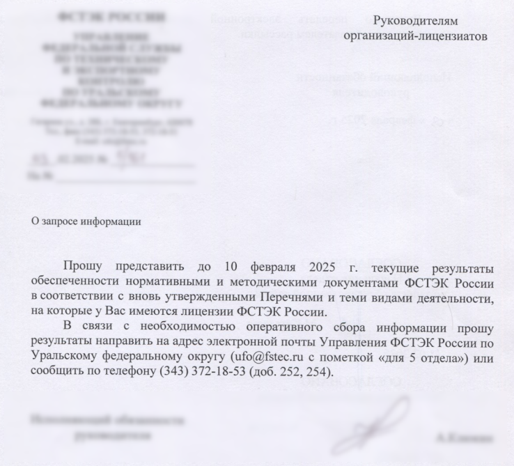 Рис. 2 — содержимое документа-приманки из рассылки от 4.02.2025
