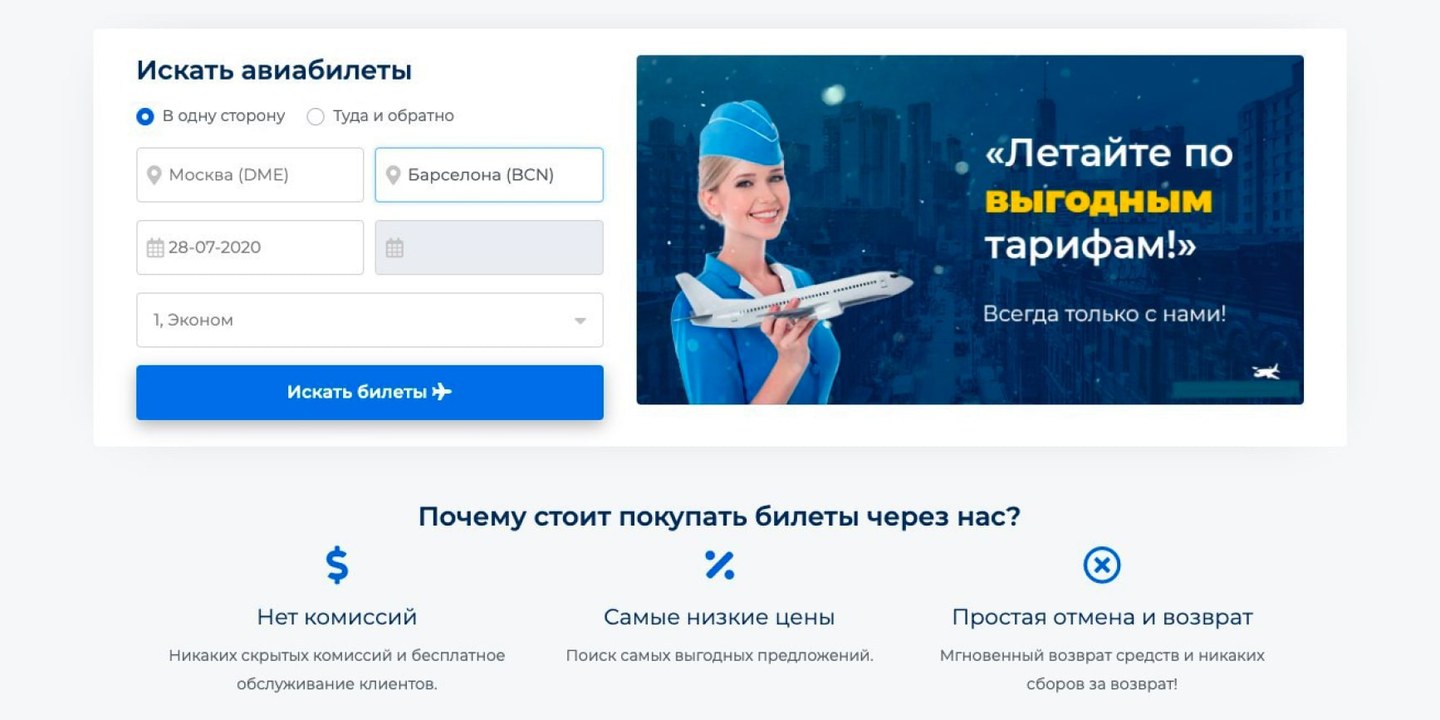 Scamopedia: фейковые билеты на самолеты и поезда