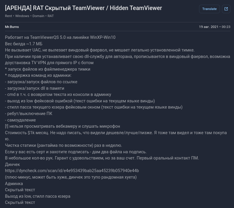 Рис. 22 — Первое сообщение Mr.Burns о продаже собственного RAT, основанного на легитимном ПО TeamViewer, которое используется для удаленного управления системой