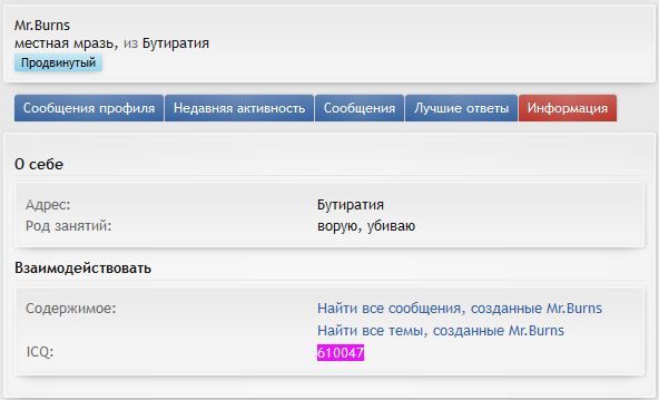 Рис. 23 — Сохраненный ресурсом web.archive.org профиль Mr.Burns на форуме xaker.name (https://web.archive.org/web/20170704144408/http://xaker.name/members/80971/)