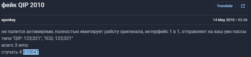 Рис. 24 — Сообщение о продаже фейкового QIP от пользователя sponkey на форуме xss.in