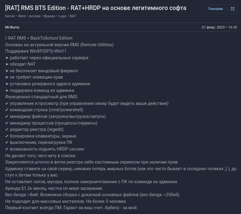 Рис. 29 — Сообщение Mr.Burns с описанием функциональных возможностей продаваемого актуального инструмента BurnsRAT
