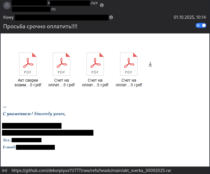 Рис. 1 — Фишинговое письмо со ссылкой на вредоносный архив, хранящийся на GitHub