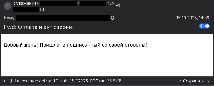 Рис. 3 — Фишинговое письмо с вредоносным архивом во вложении