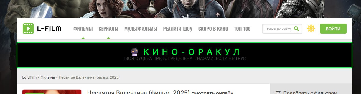 Рис. 8 — Реклама сервиса кино-оракул на одном из пиратских сайтов