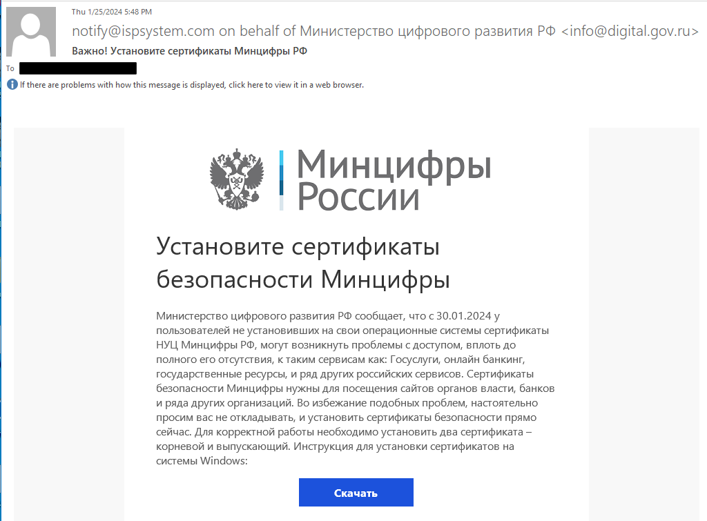 Письмо от якобы Минцифры России. Злоумышленники использовали технику спуфинга — подделали почту отправителя так, чтобы она выглядела как легитимный адрес