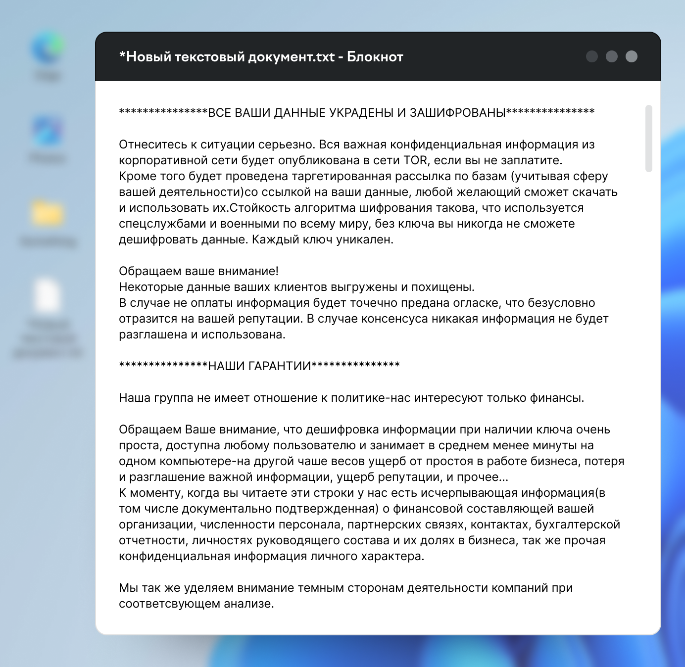Пример сообщения от киберпреступников