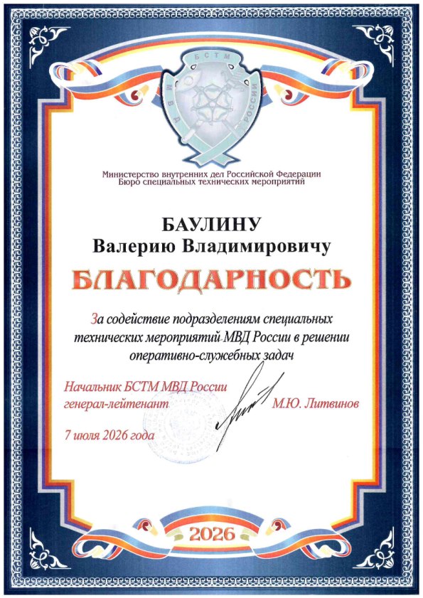 Благодарственное письмо — БСТМ МВД России
