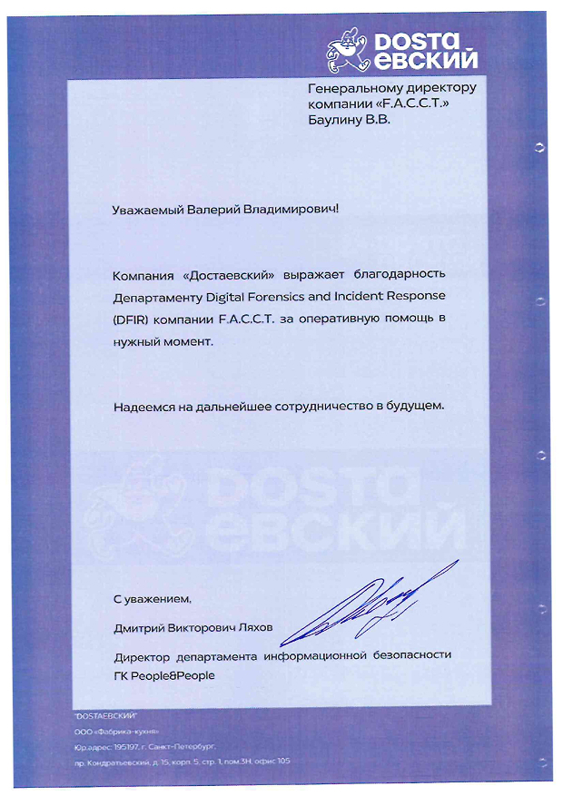 Благодарственное письмо — Достаевский