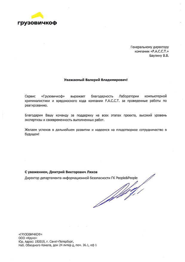 Благодарственное письмо — Грузовичкоф