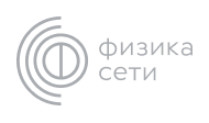 Физика Сети