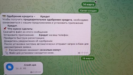 Поддельный Telegram-канал банка с инструкцией по «одобрению кредита» и вложенным файлом Credit.apk