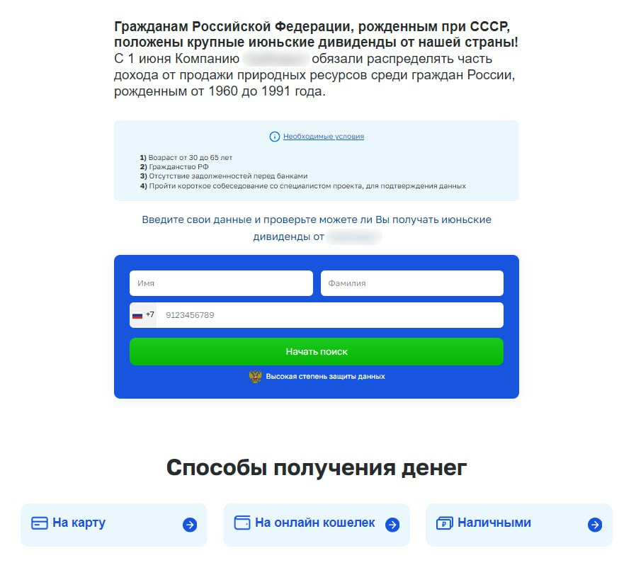 Анкета на мошенническом сайте: имя, фамилия и телефон под предлогом проверки права на дивиденды
