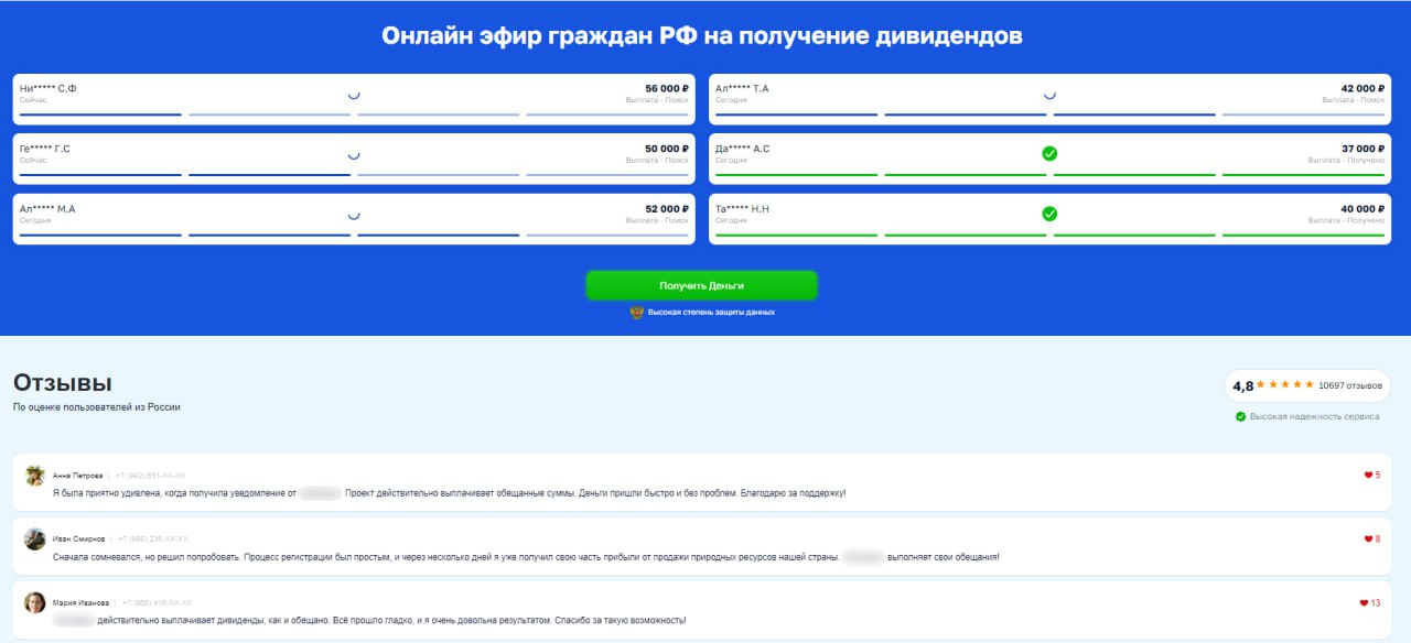 Фейковые сообщения о выплатах и поддельные отзывы на мошенническом сайте