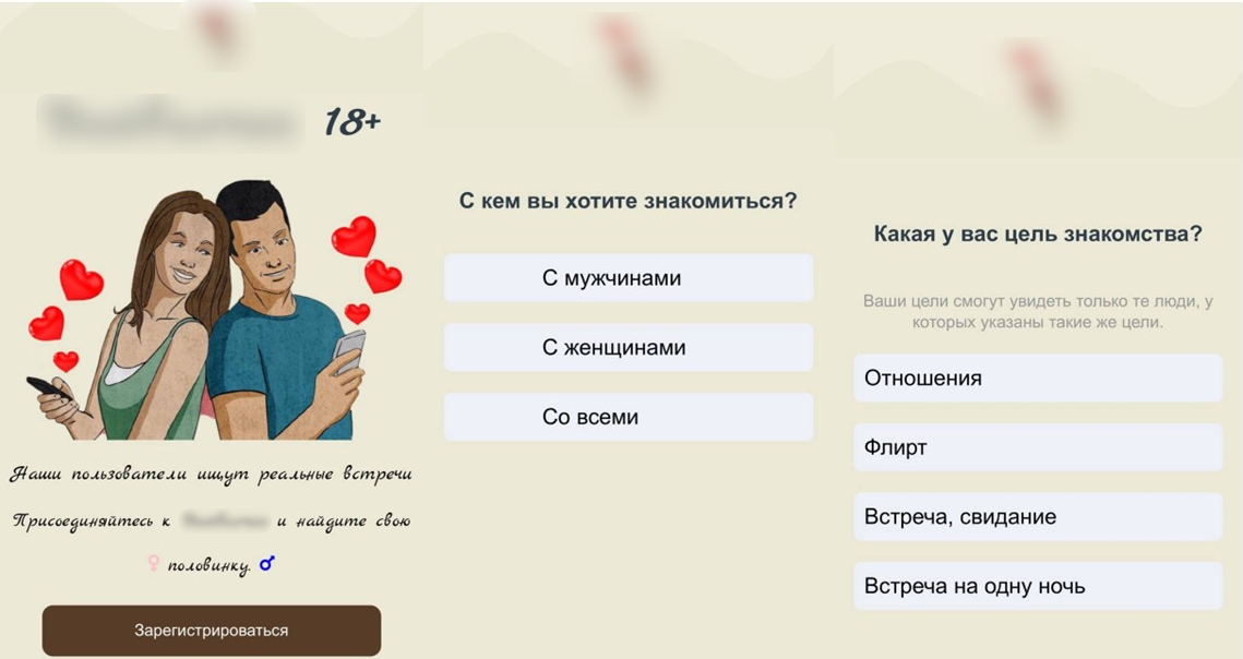 Экраны фейкового приложения для знакомств с анкетой при регистрации