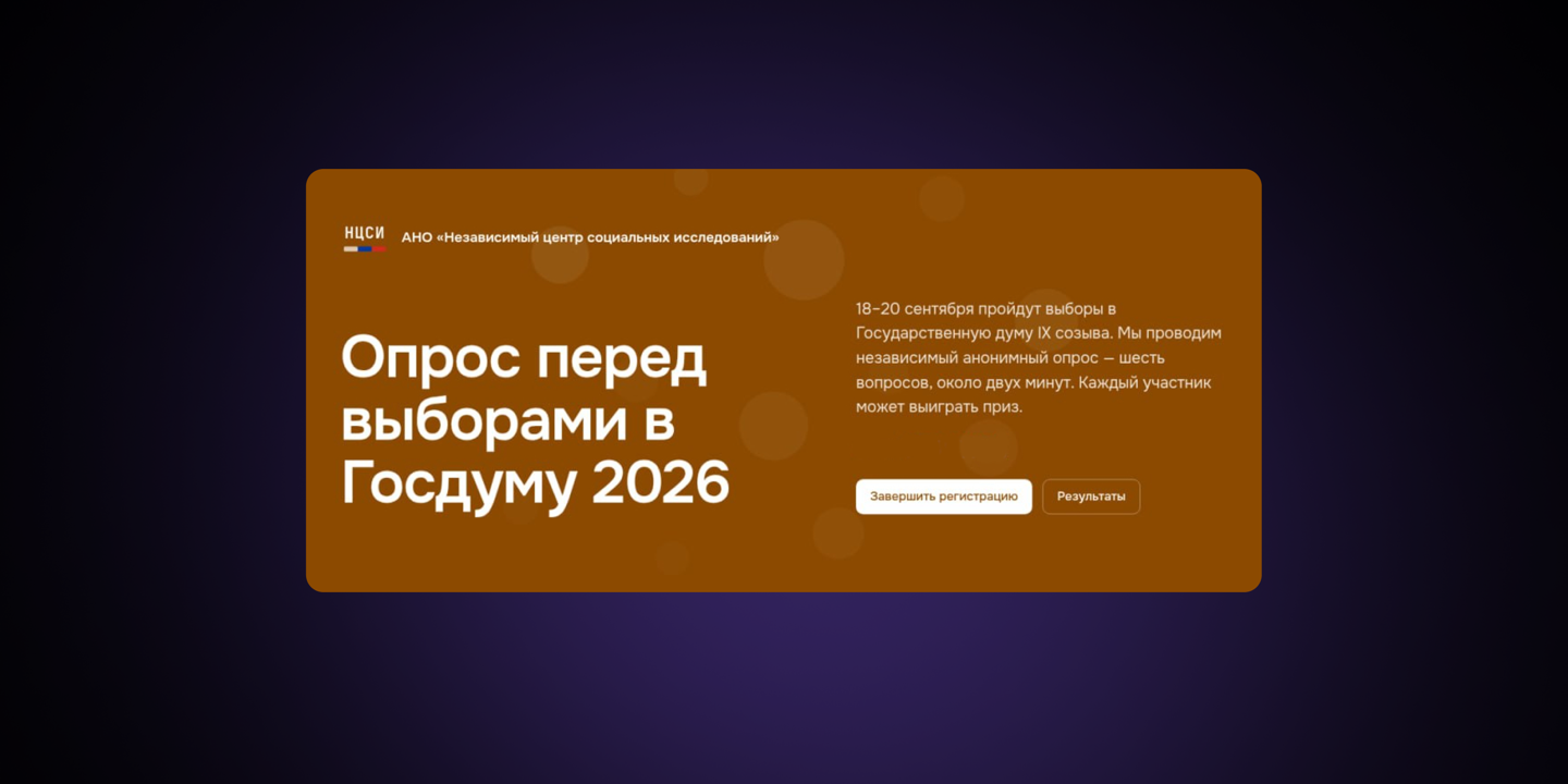 F6: мошенники через фальшивые сайты предлагают пройти предвыборный опрос и проголосовать через интернет