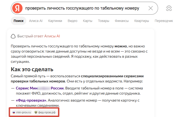 Ответ ИИ-помощника в поиске со ссылками на два мошеннических сайта