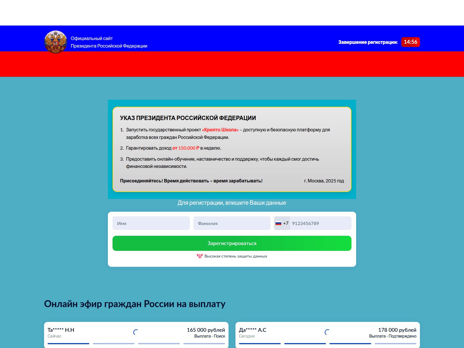 Фейковый сайт с надписью «Официальный сайт Президента Российской Федерации» и обещанием дохода от «Крипто Школы»