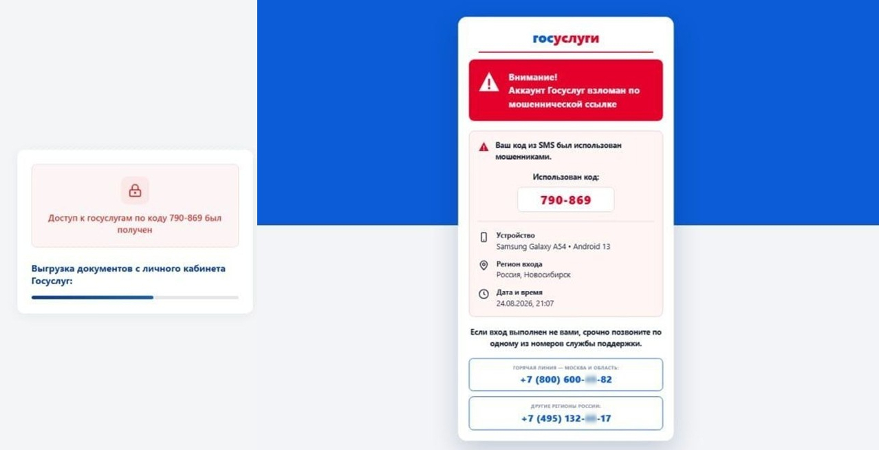 Экран с сообщением о взломе аккаунта Госуслуг: использованный код, устройство и регион входа, номера «службы поддержки»