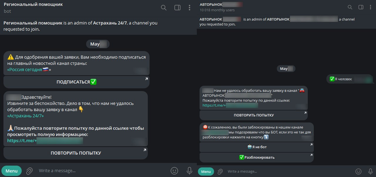 Диалоги с Telegram-ботами, которые под видом одобрения заявки требуют подписаться на другие каналы и перейти по новым ссылкам