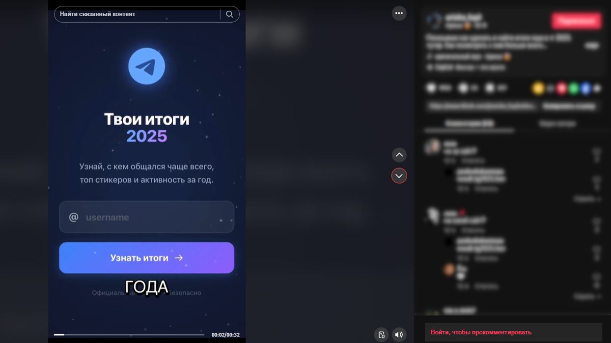 Видео в TikTok с предложением узнать «итоги года» и фишинговый сайт, куда оно ведет