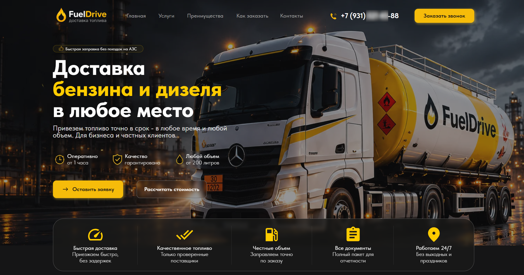 Мошеннический сайт под брендом FuelDrive с предложением доставки топлива