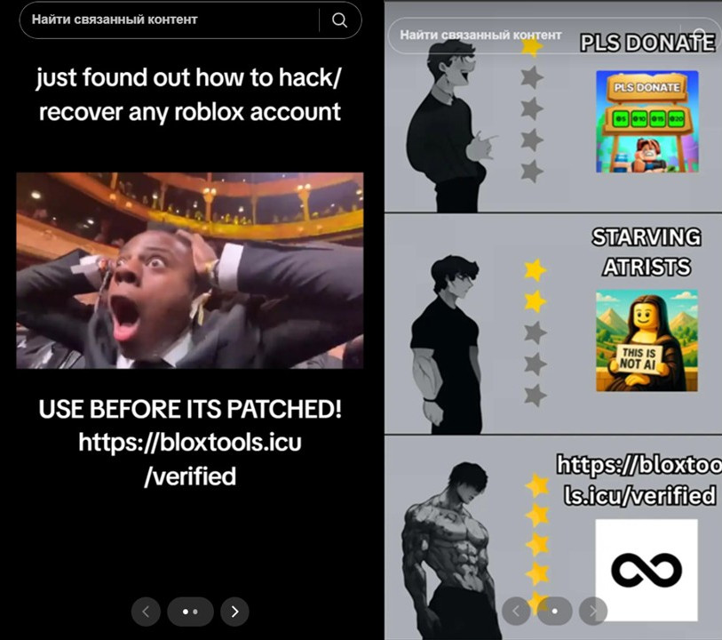 Короткие видео в TikTok с обещанием взломать любой аккаунт Roblox и ссылкой на фишинговый сайт BloxTools