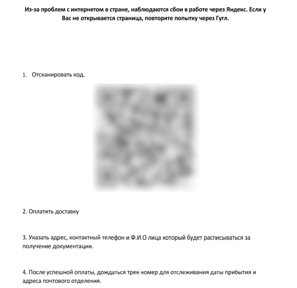 Инструкция из письма: отсканировать QR-код, оплатить доставку и указать адрес и ФИО получателя