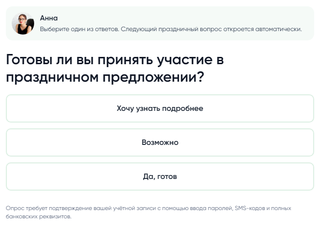 Страница фейкового опроса с вопросом об участии в «праздничном предложении» и требованием подтвердить учётную запись
